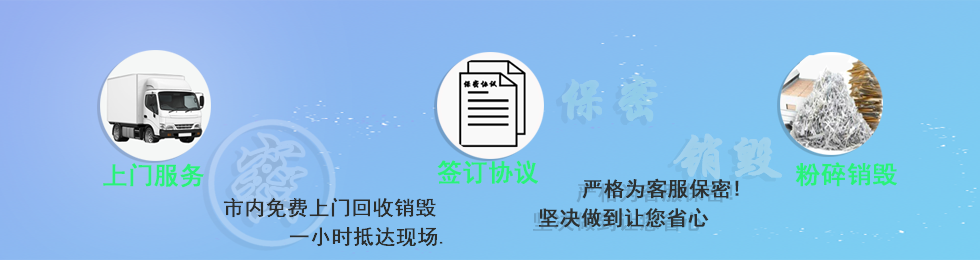 西安文件销毁公司