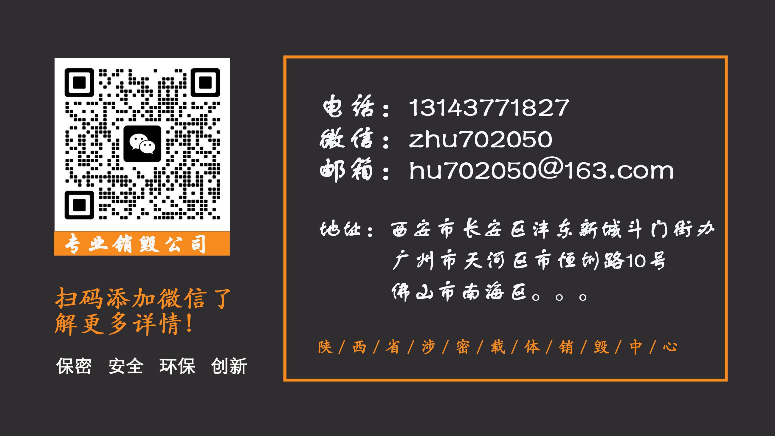 西安销毁公司电话13143771827