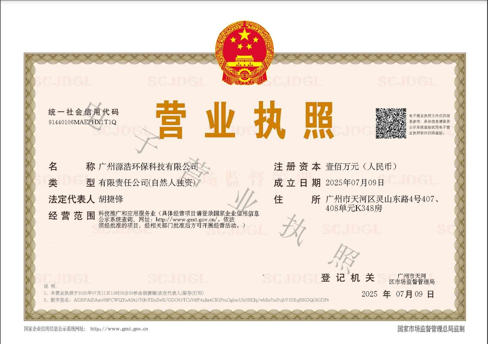 文件销毁营业执照