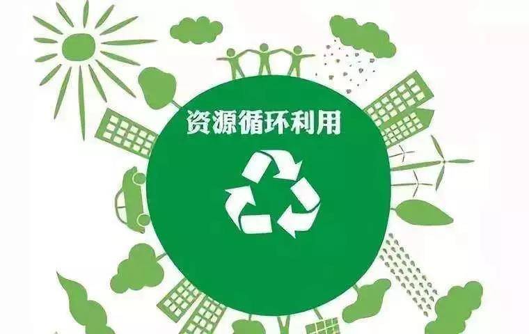 废旧资源的分类回收是减少过度开发及环境的破坏的重要手段措施