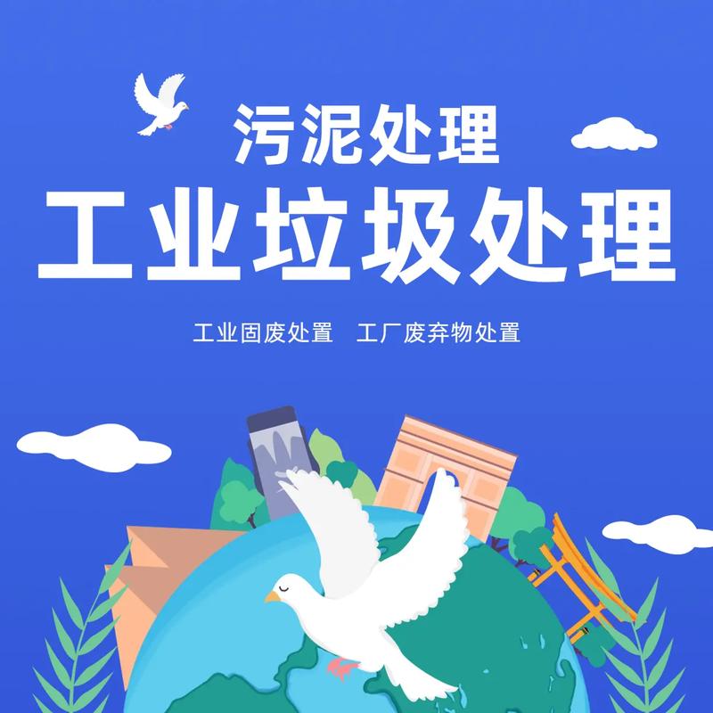 西安固提废物处理公司