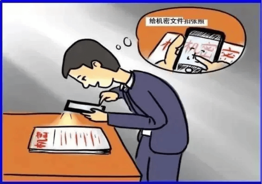 西安数据安全宣传-泄密事件展示