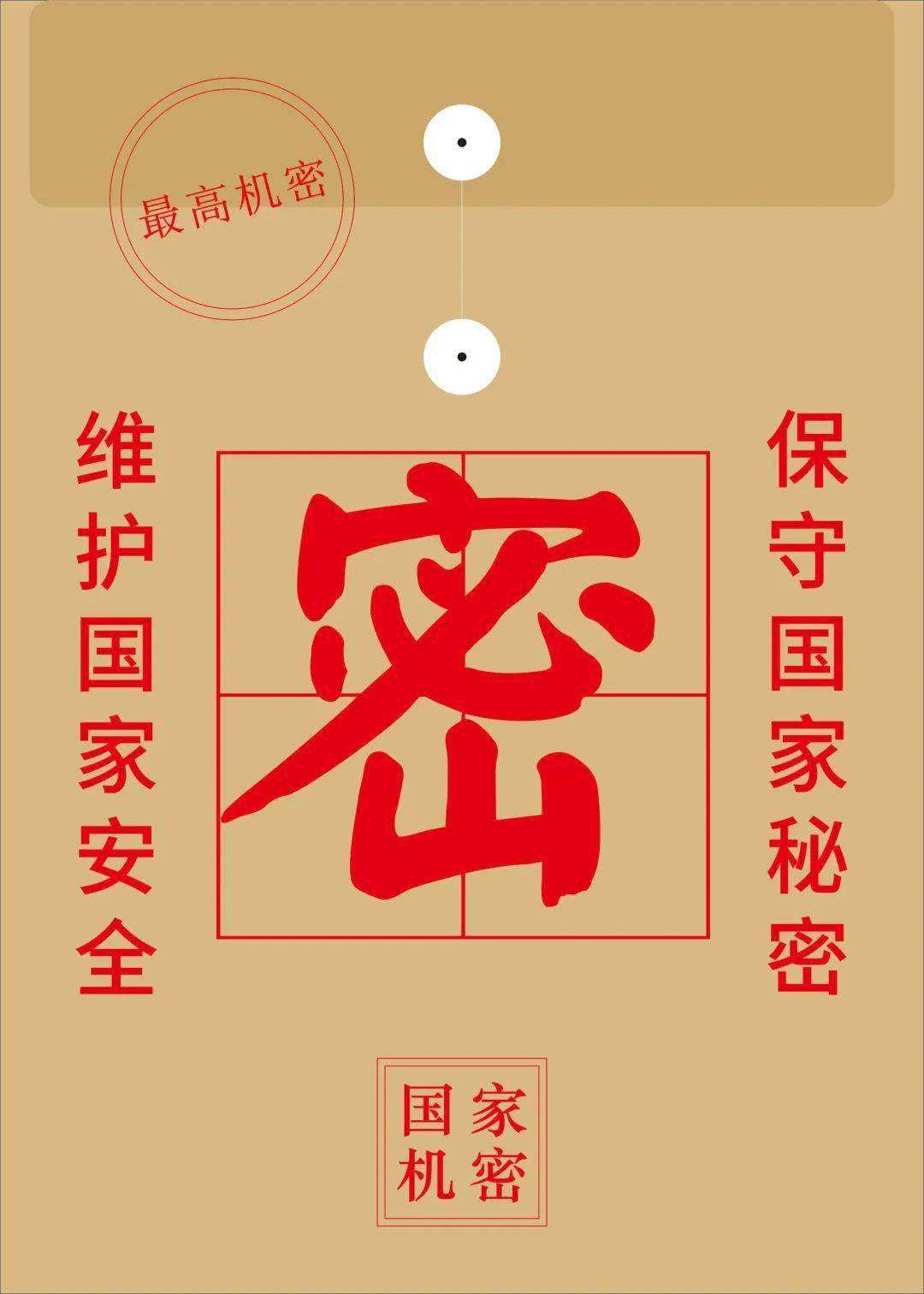 文件保密宣传教育，什么国家秘密？