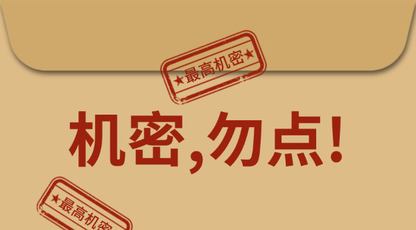 西安涉密文件管理