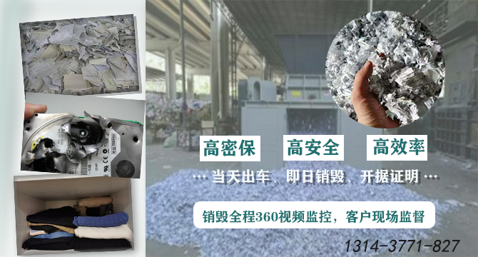 西安源浩销毁公司，免费销毁处理