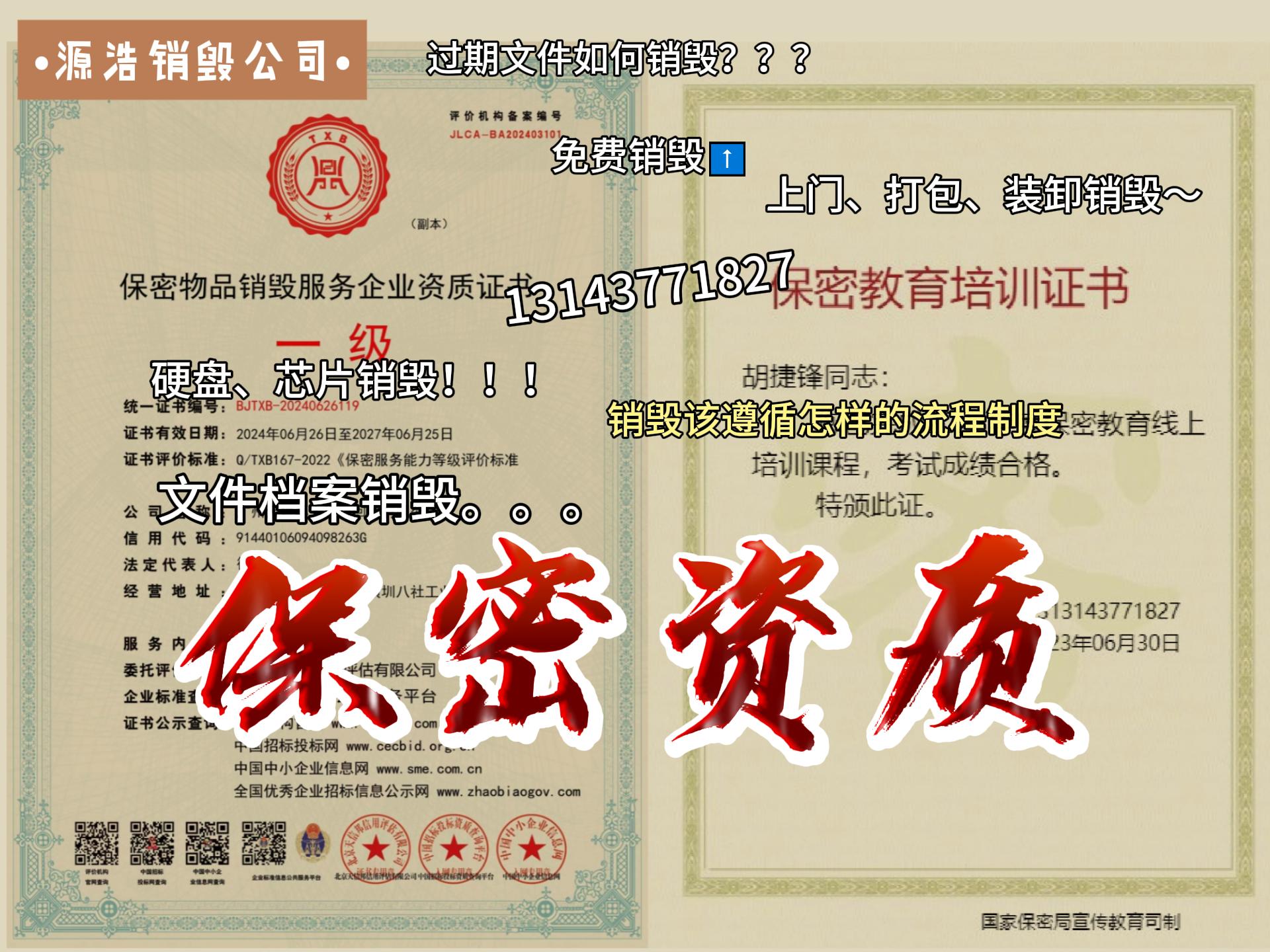 西安文件保密销毁资质